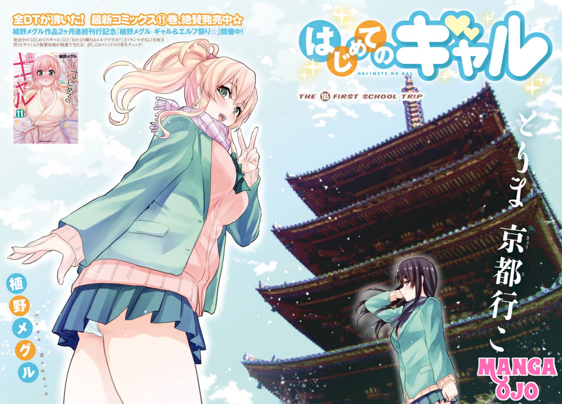 image-komik-hajimete-no-gal-chapter-105-2/22