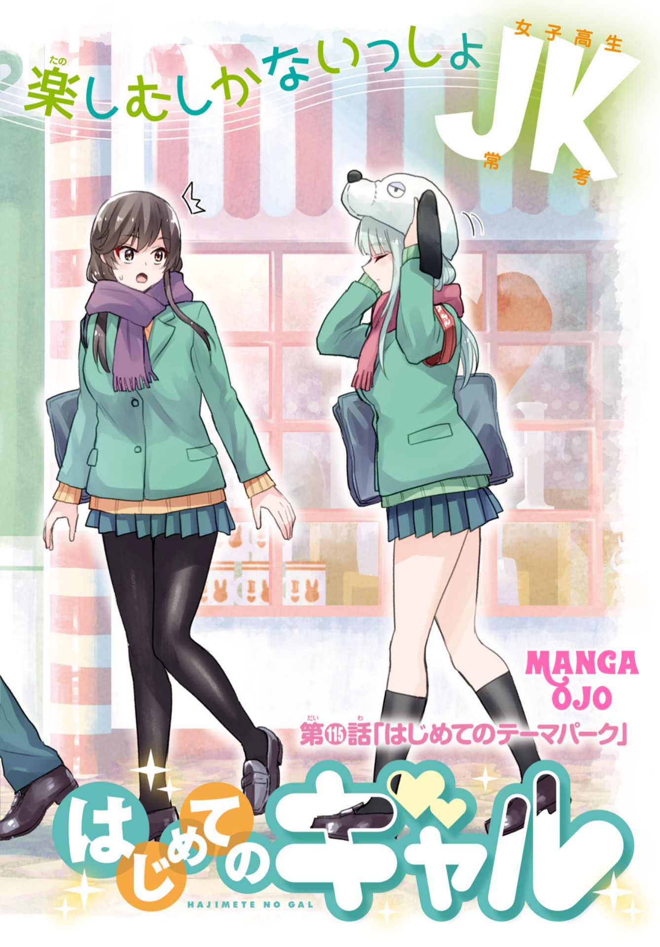 image-komik-hajimete-no-gal-chapter-115-2/21