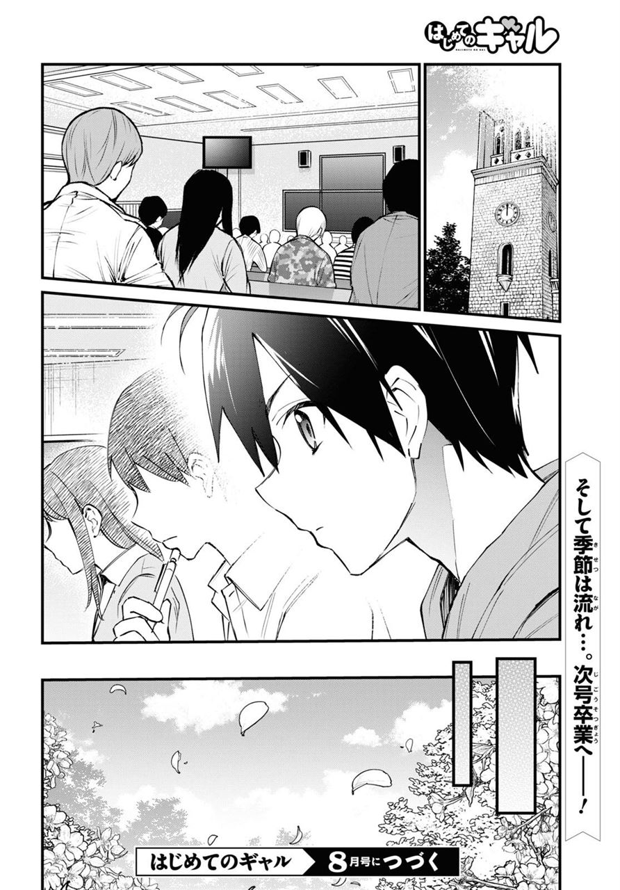 image-komik-hajimete-no-gal-chapter-124-15/18