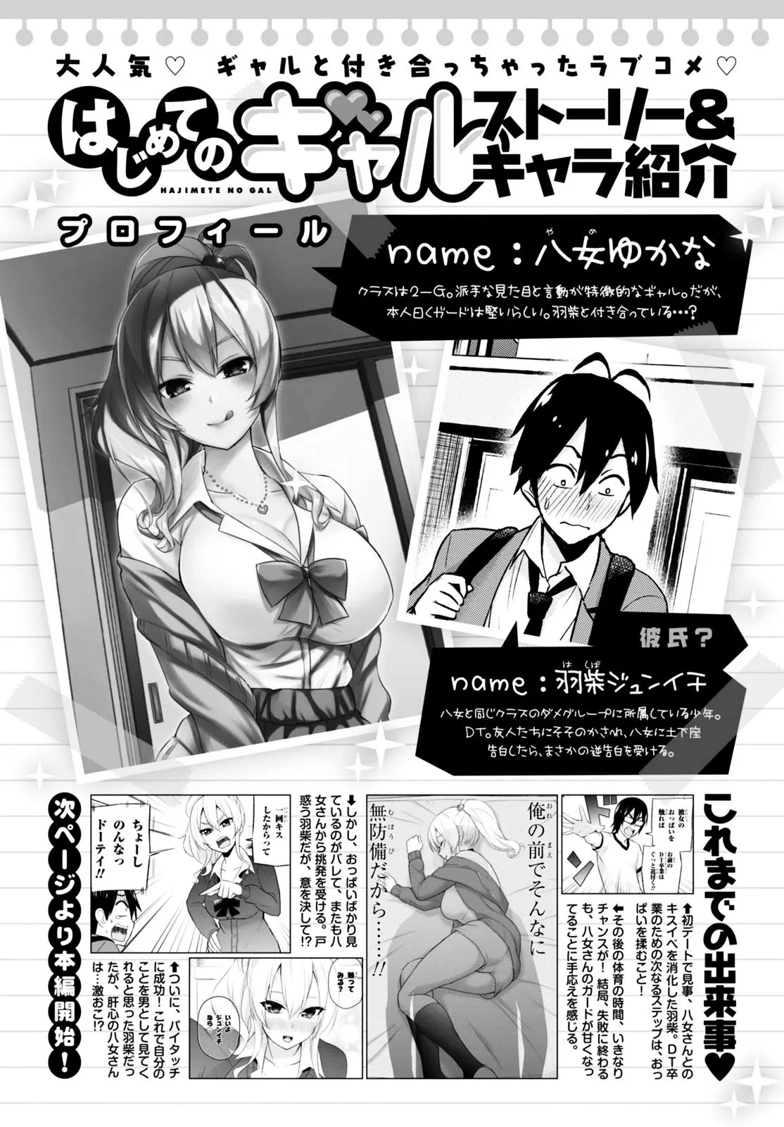 image-komik-hajimete-no-gal-chapter-13-1/20
