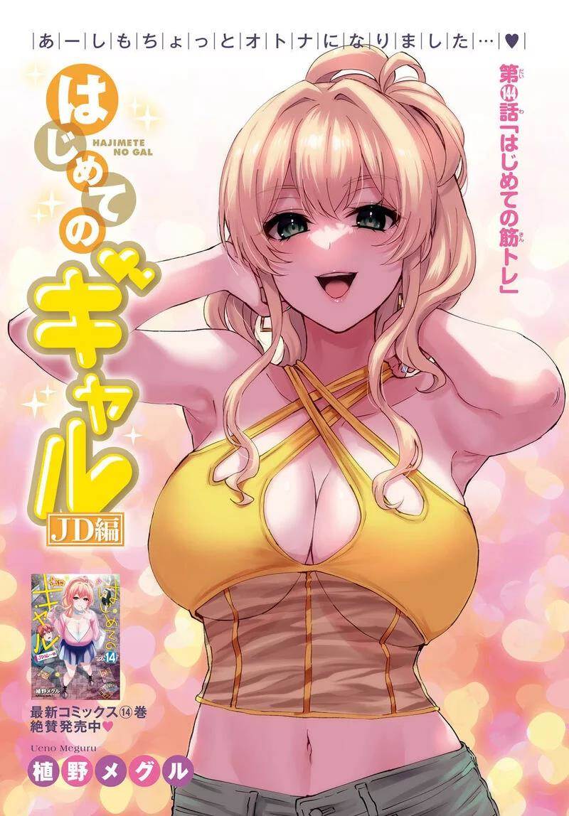 image-komik-hajimete-no-gal-chapter-144-1/21