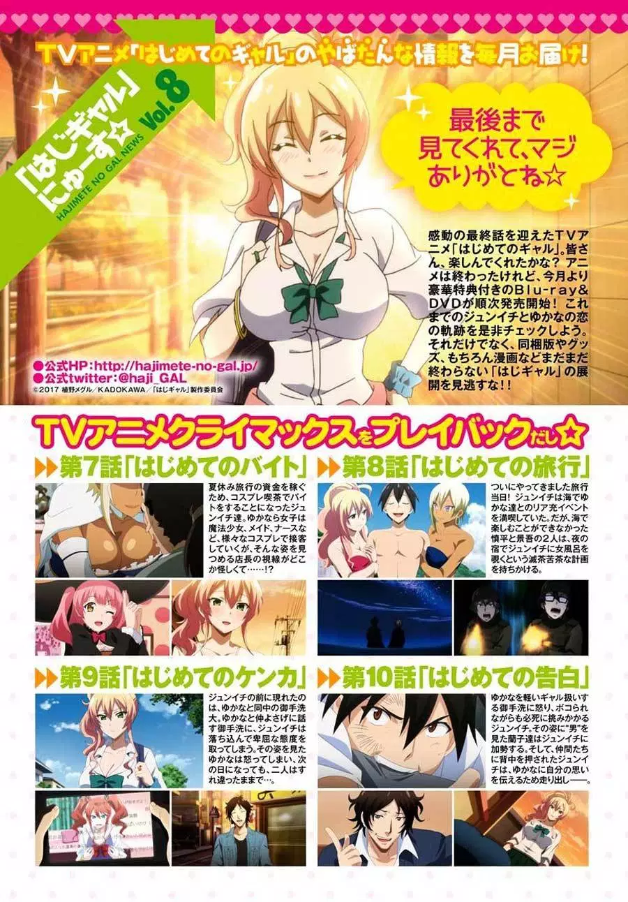 image-komik-hajimete-no-gal-chapter-42-1/19