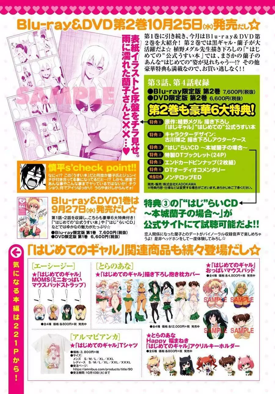 image-komik-hajimete-no-gal-chapter-42-2/19