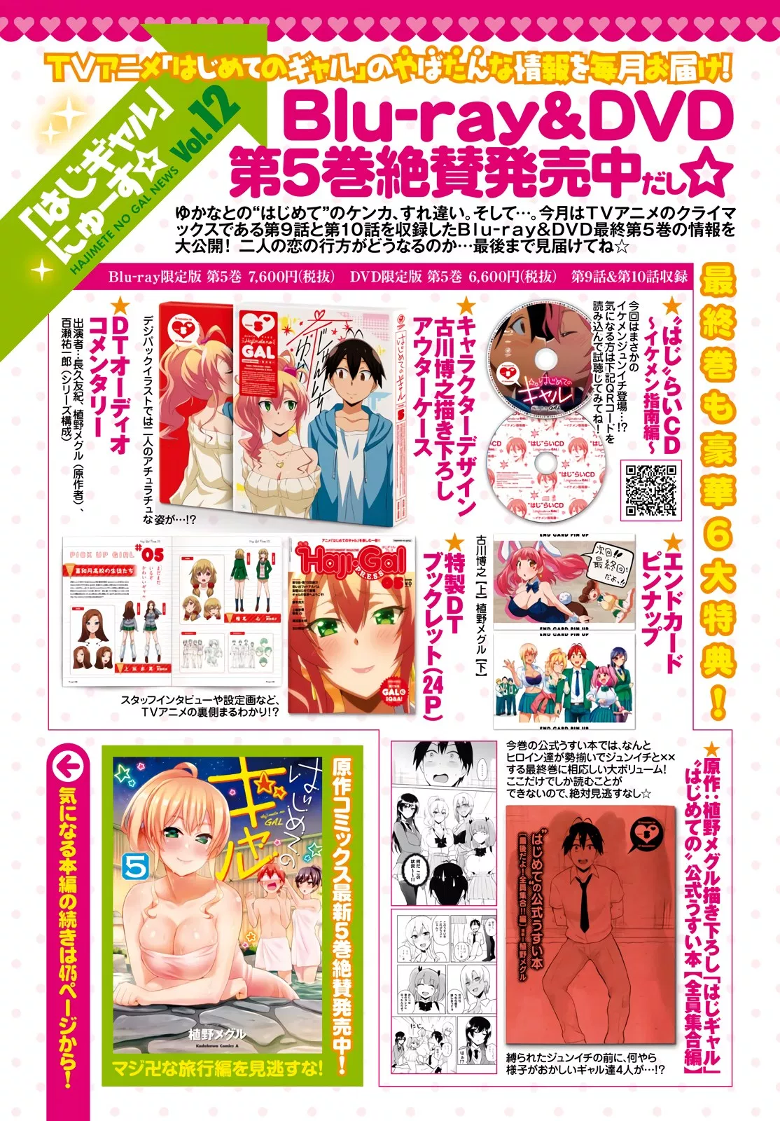 image-komik-hajimete-no-gal-chapter-50-1/22