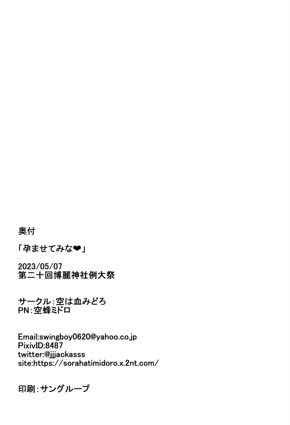 image-komik-haramasete-mina-chapter-01-end-20/22