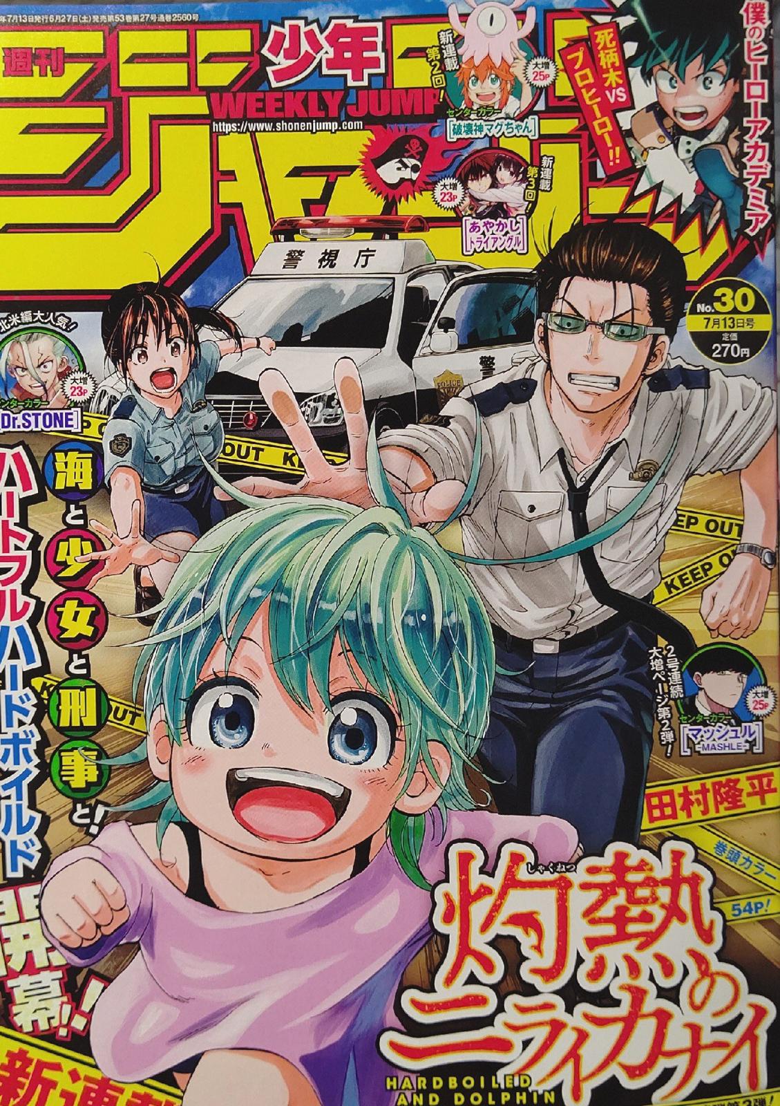 image-komik-hard-boiled-cop-and-dolphin-chapter-1-1/53