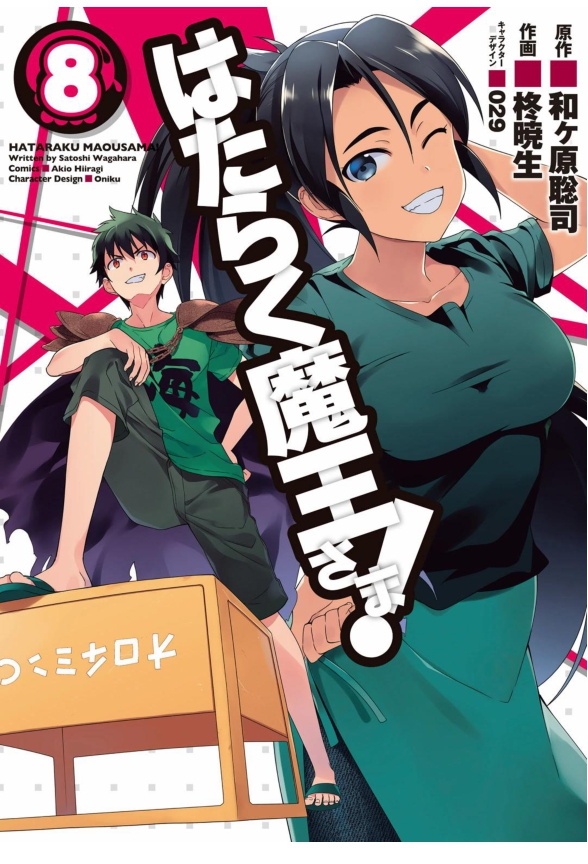 image-komik-hataraku-maou-sama-chapter-38-0/35