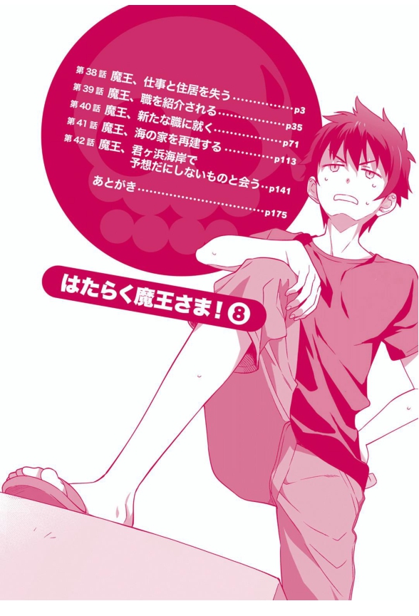 image-komik-hataraku-maou-sama-chapter-38-2/35