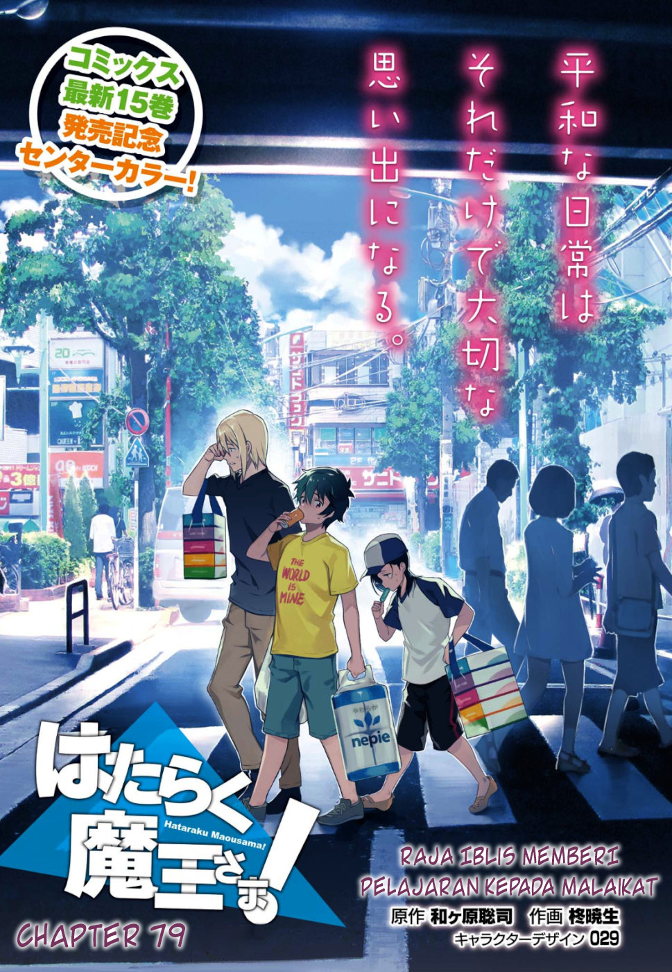 image-komik-hataraku-maou-sama-chapter-79-1/26