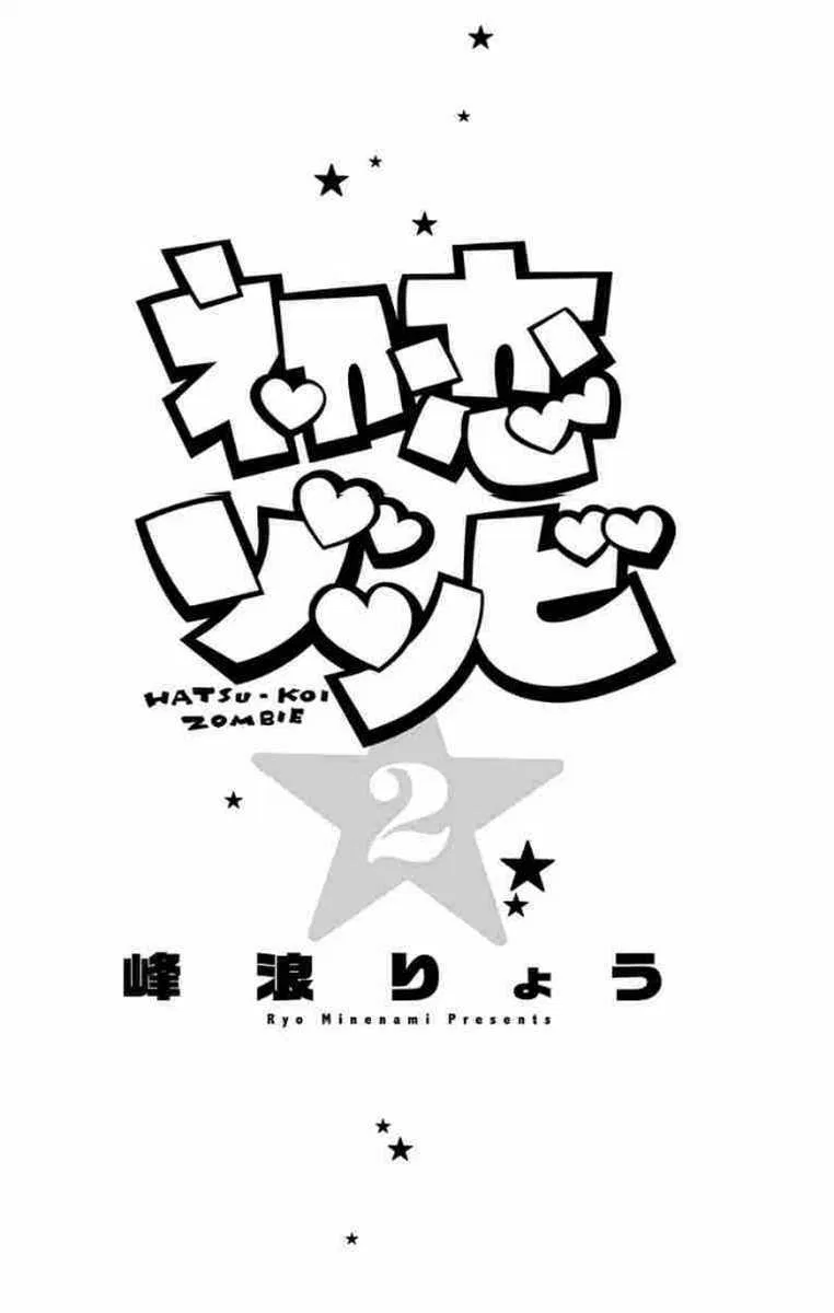 image-komik-hatsukoi-zombie-chapter-08-2/27