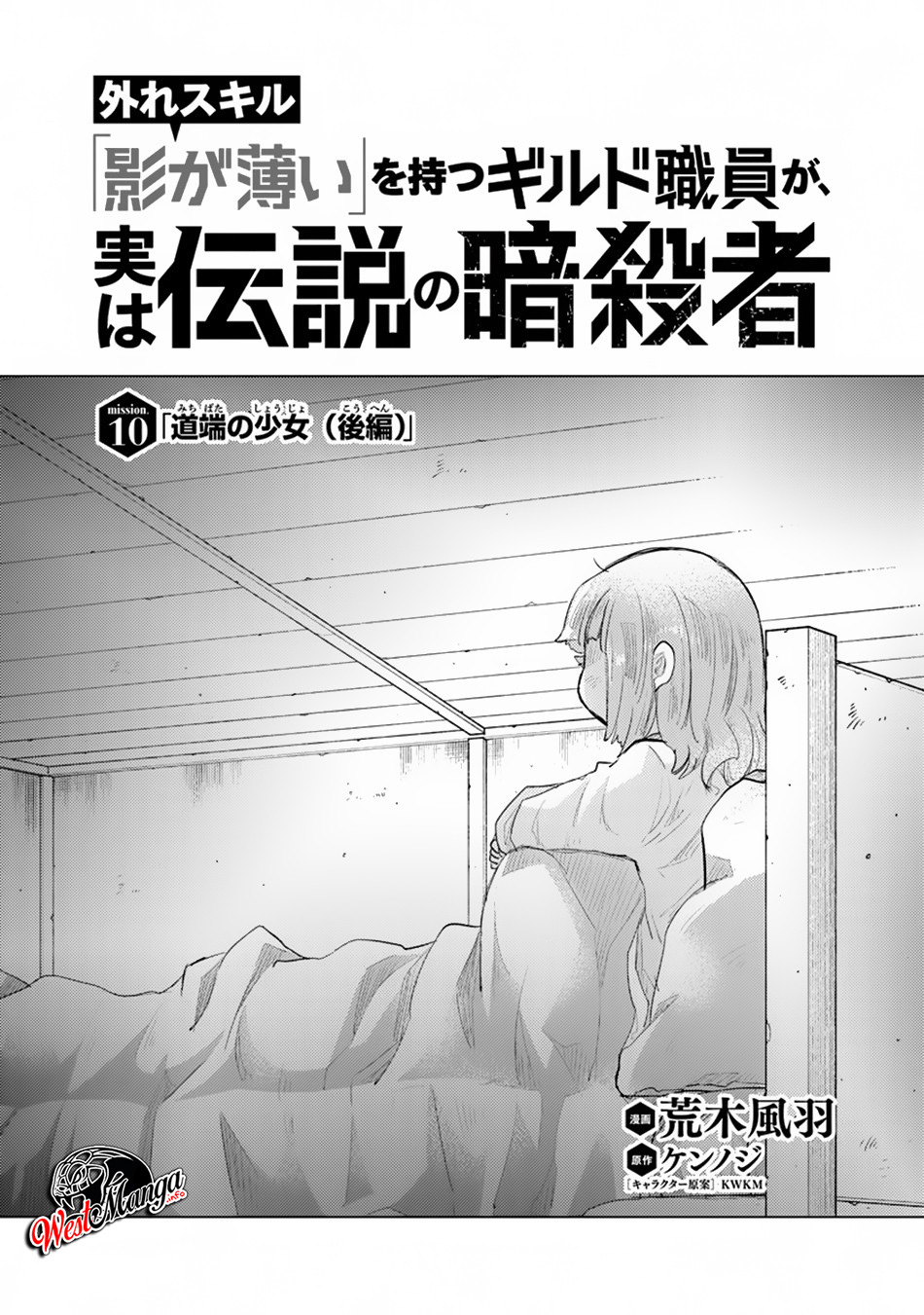 image-komik-hazure-skill-kage-ga-usui-o-motsu-guild-shokuin-ga-jitsuha-densetsu-no-ansatsusha-chapter-10-1/34