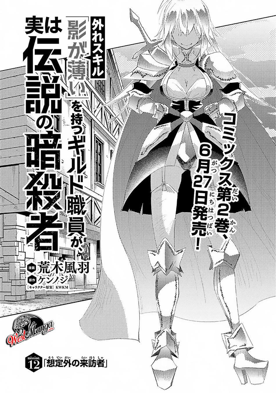 image-komik-hazure-skill-kage-ga-usui-o-motsu-guild-shokuin-ga-jitsuha-densetsu-no-ansatsusha-chapter-12-1/31