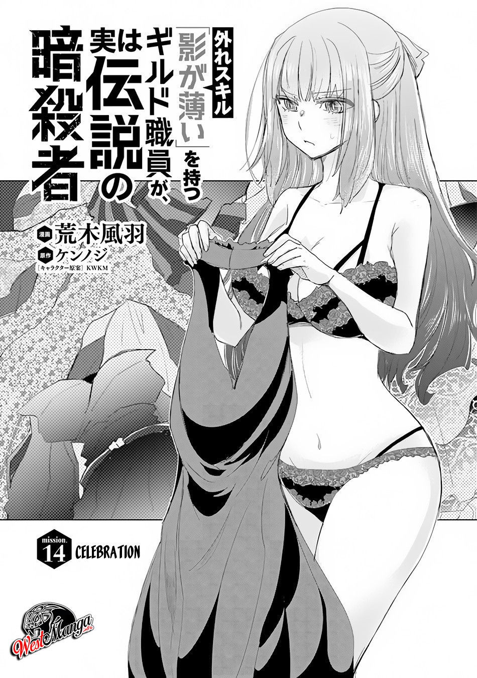 image-komik-hazure-skill-kage-ga-usui-o-motsu-guild-shokuin-ga-jitsuha-densetsu-no-ansatsusha-chapter-14-1/28