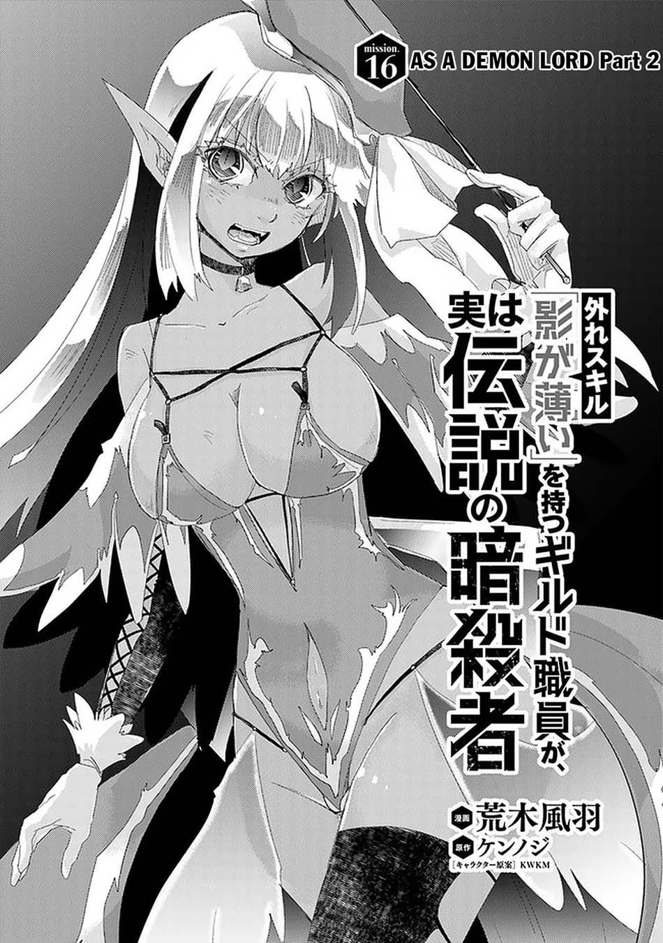 image-komik-hazure-skill-kage-ga-usui-o-motsu-guild-shokuin-ga-jitsuha-densetsu-no-ansatsusha-chapter-16-1/36