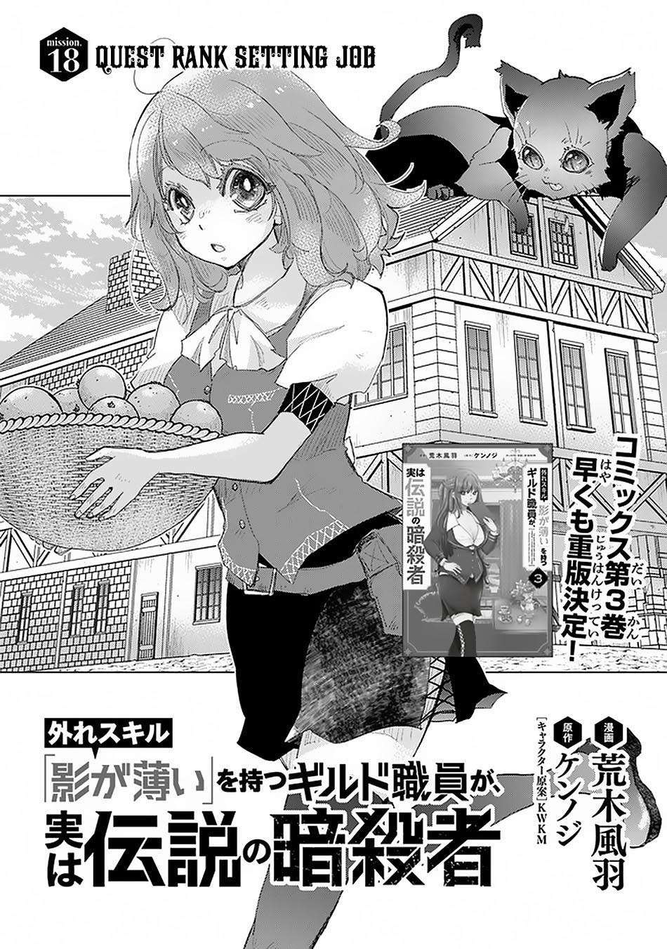 image-komik-hazure-skill-kage-ga-usui-o-motsu-guild-shokuin-ga-jitsuha-densetsu-no-ansatsusha-chapter-18-1/38