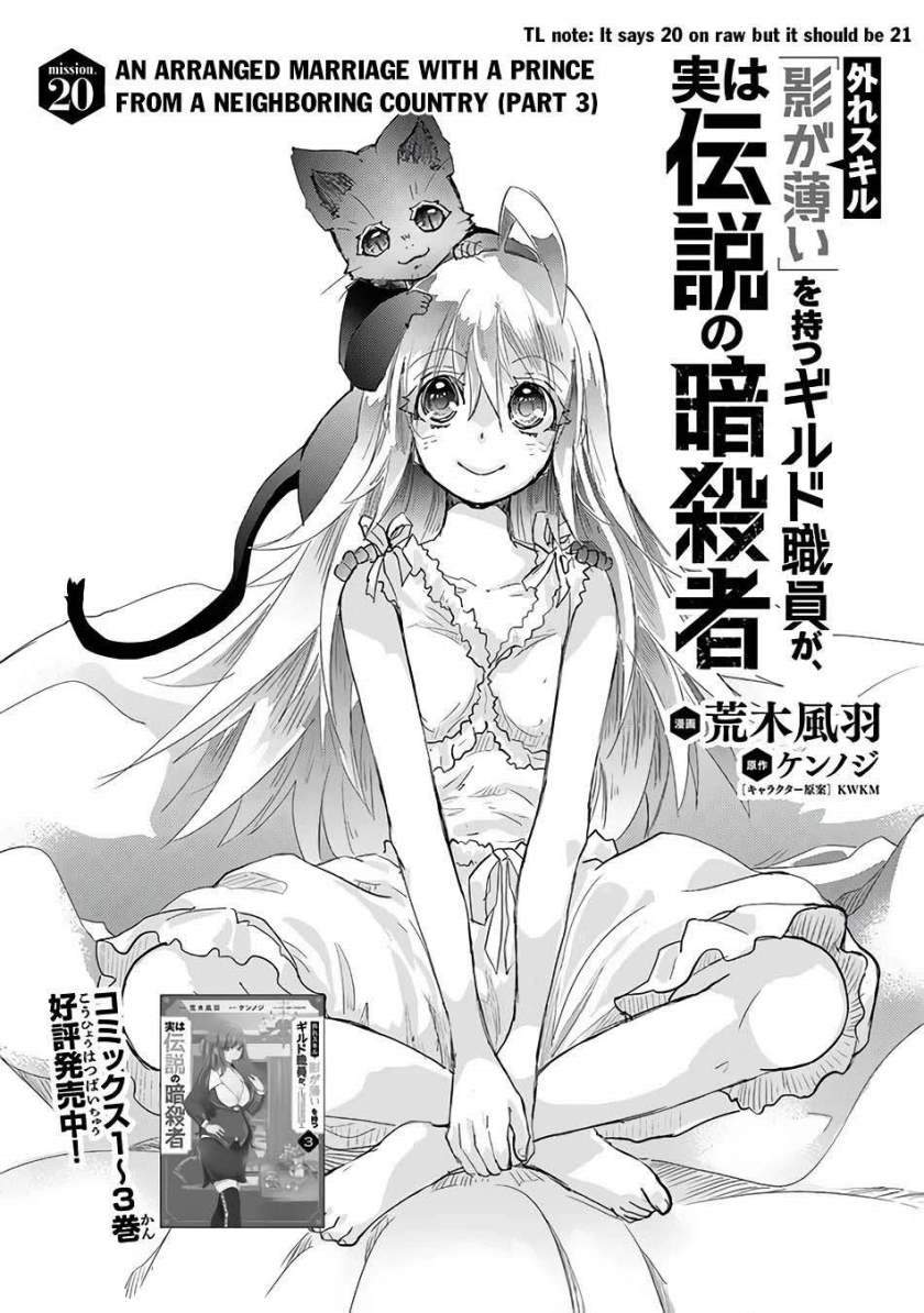 image-komik-hazure-skill-kage-ga-usui-o-motsu-guild-shokuin-ga-jitsuha-densetsu-no-ansatsusha-chapter-21-3/47