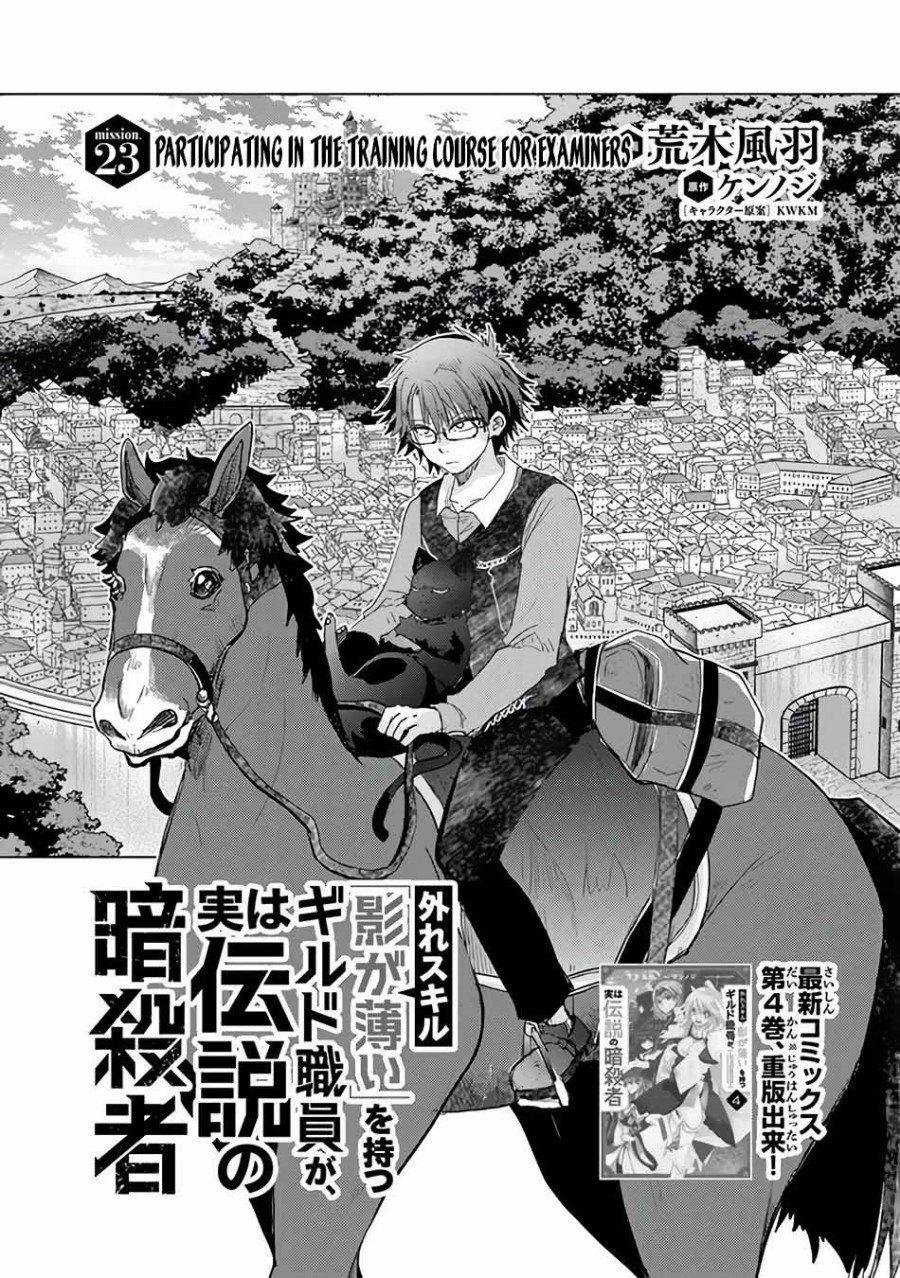 image-komik-hazure-skill-kage-ga-usui-o-motsu-guild-shokuin-ga-jitsuha-densetsu-no-ansatsusha-chapter-23-1/41