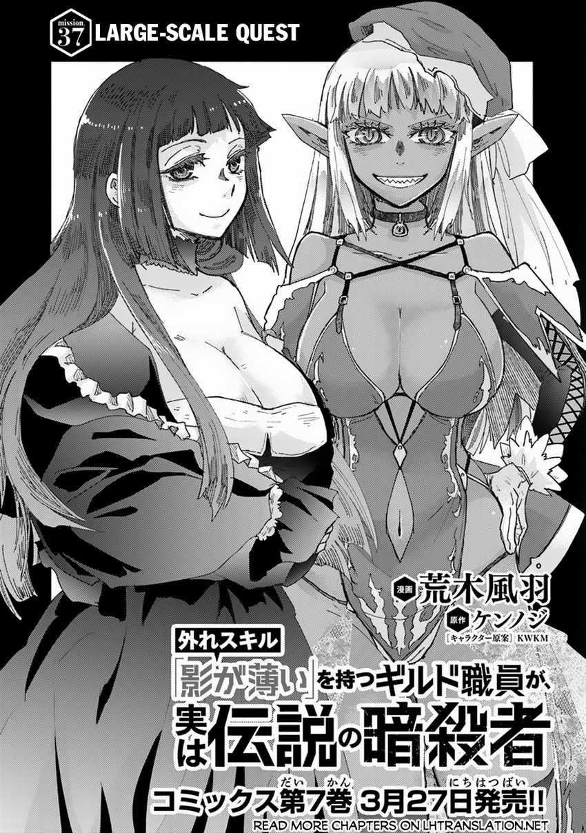 image-komik-hazure-skill-kage-ga-usui-o-motsu-guild-shokuin-ga-jitsuha-densetsu-no-ansatsusha-chapter-37-0/34