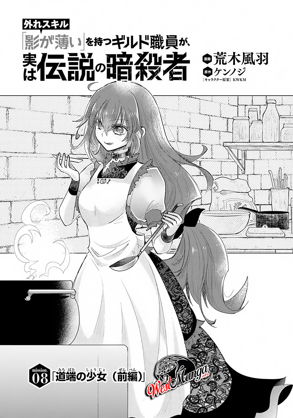 image-komik-hazure-skill-kage-ga-usui-o-motsu-guild-shokuin-ga-jitsuha-densetsu-no-ansatsusha-chapter-8-1/42