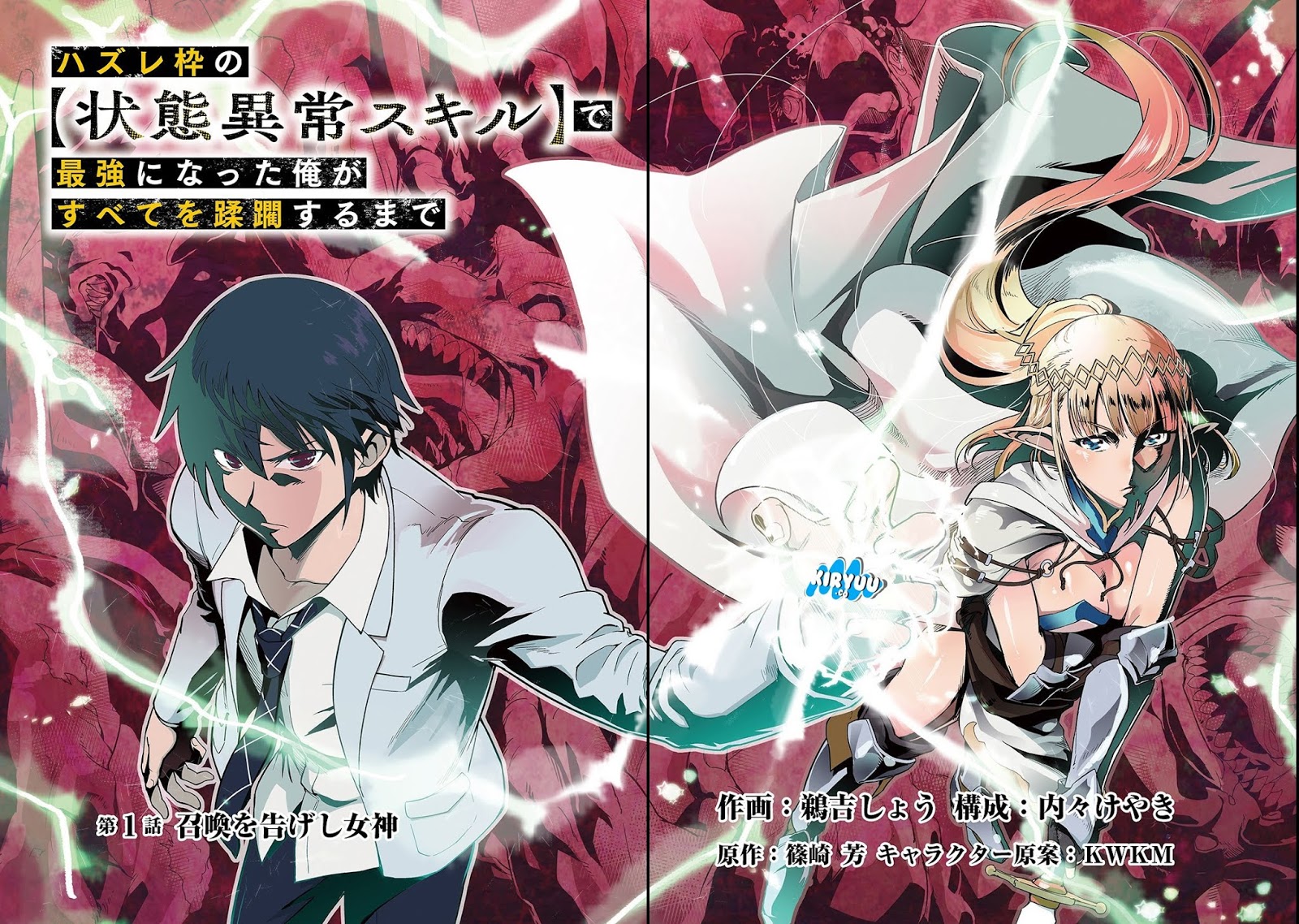 image-komik-hazure-waku-no-joutai-ijou-skill-de-saikyou-ni-natta-ore-ga-subete-wo-juurin-suru-made-chapter-1-2/51