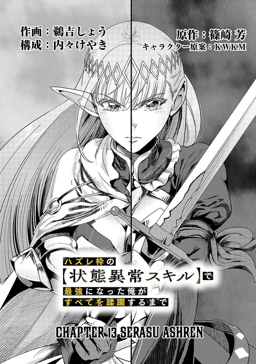 image-komik-hazure-waku-no-joutai-ijou-skill-de-saikyou-ni-natta-ore-ga-subete-wo-juurin-suru-made-chapter-13-3/30