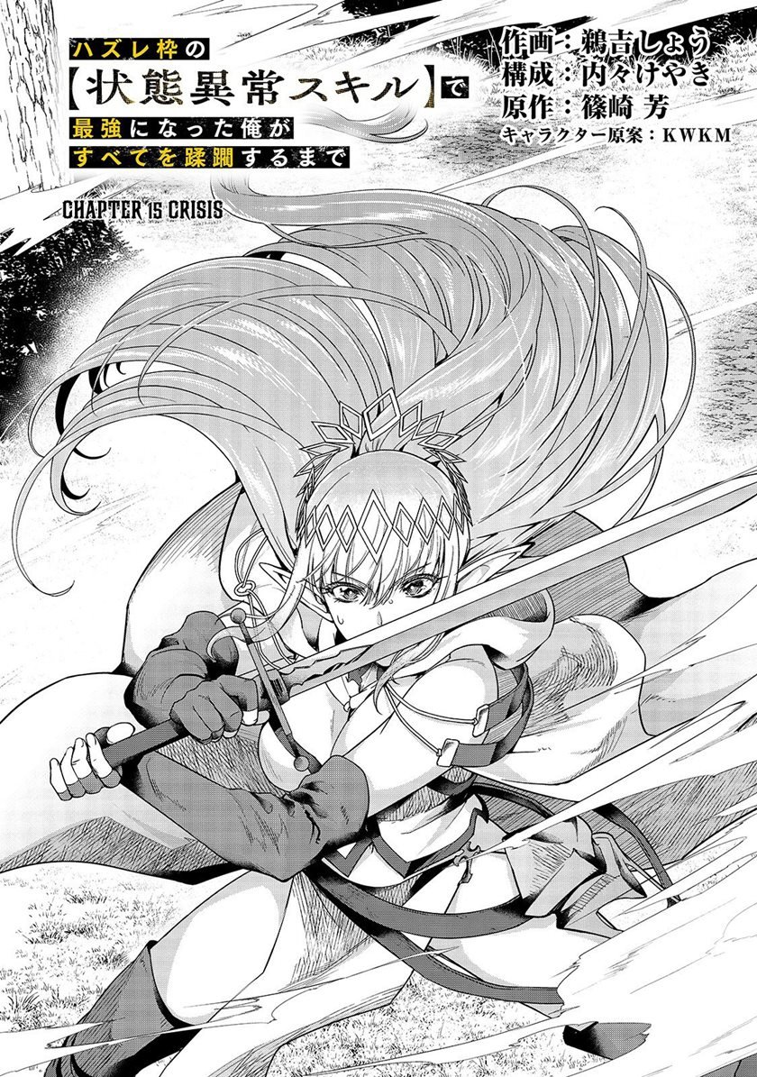 image-komik-hazure-waku-no-joutai-ijou-skill-de-saikyou-ni-natta-ore-ga-subete-wo-juurin-suru-made-chapter-15-3/18