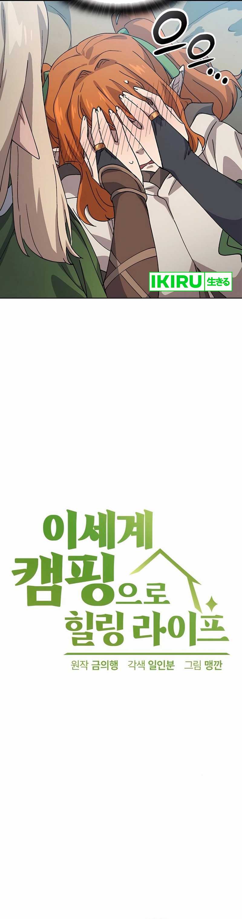 image-komik-healing-life-through-camping-in-another-world-chapter-62-4/46