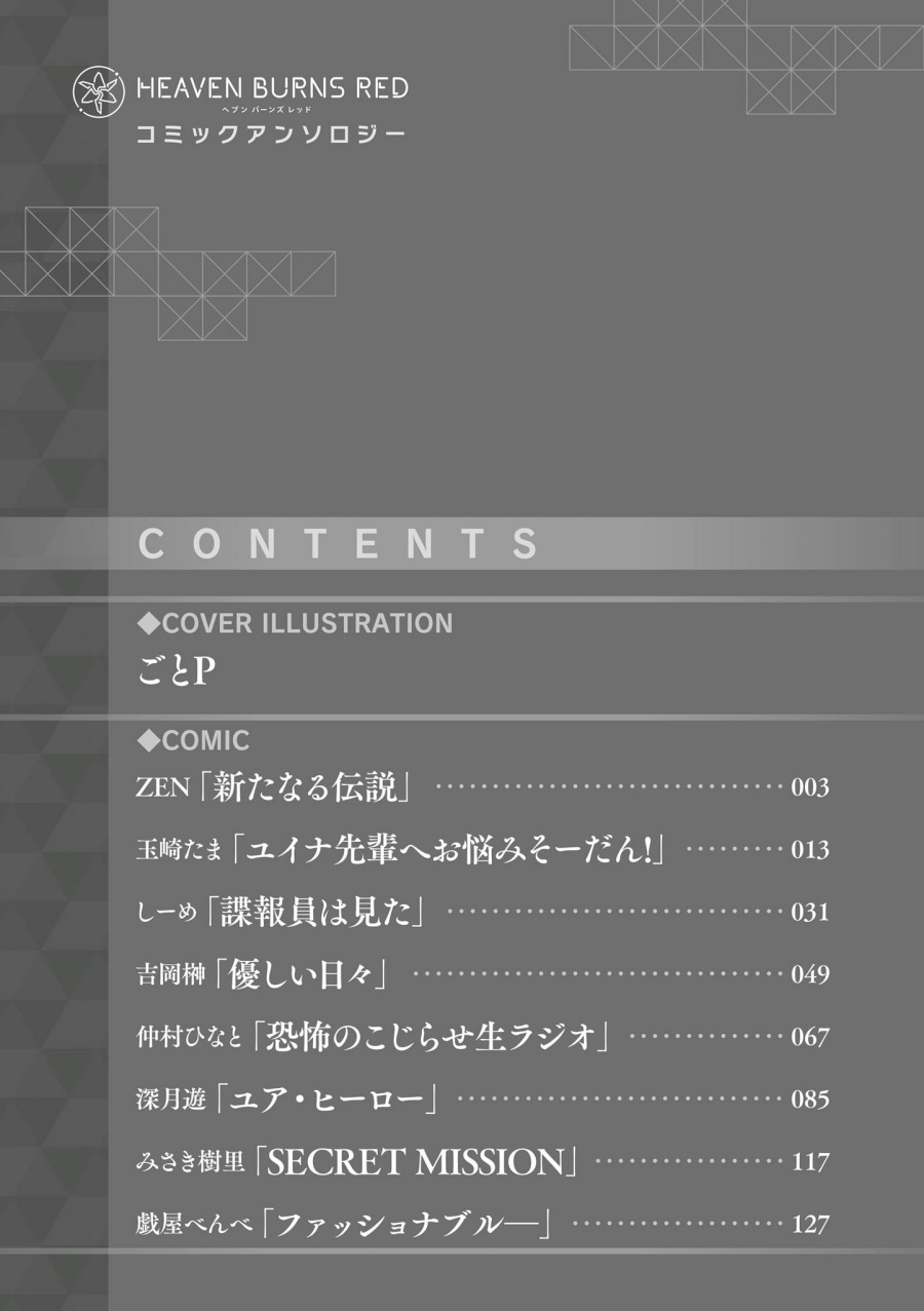 image-komik-heaven-burns-red-comic-anthology-chapter-1-3/15