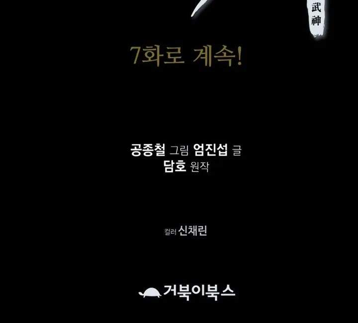 image-komik-heavenly-martial-god-chapter-6-59/60