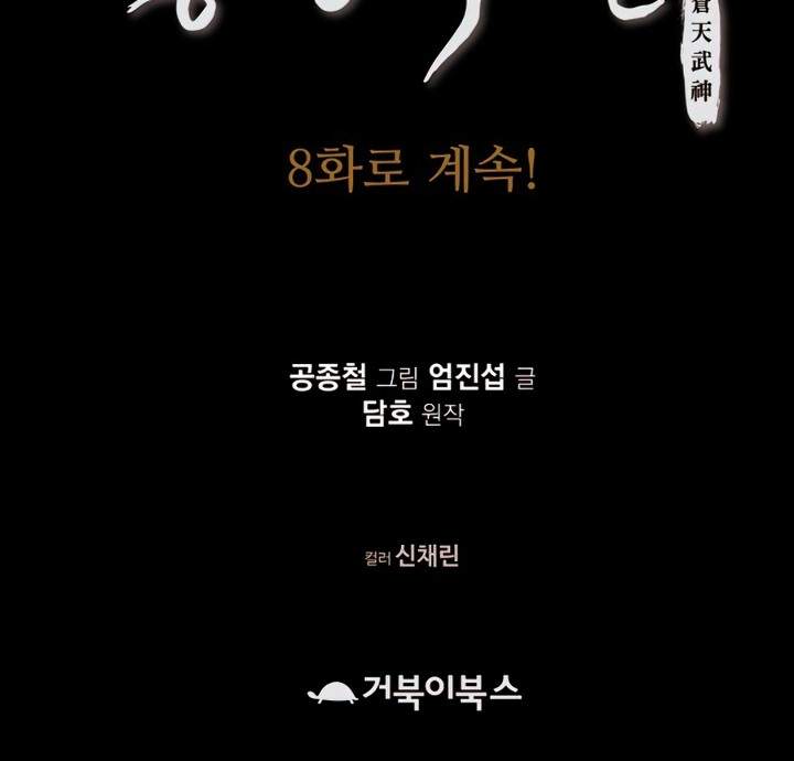 image-komik-heavenly-martial-god-chapter-7-59/60