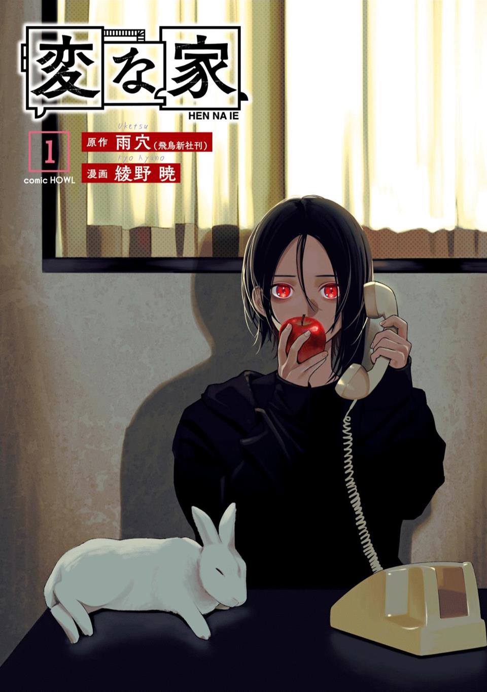 image-komik-hen-na-ie-chapter-1-2/43