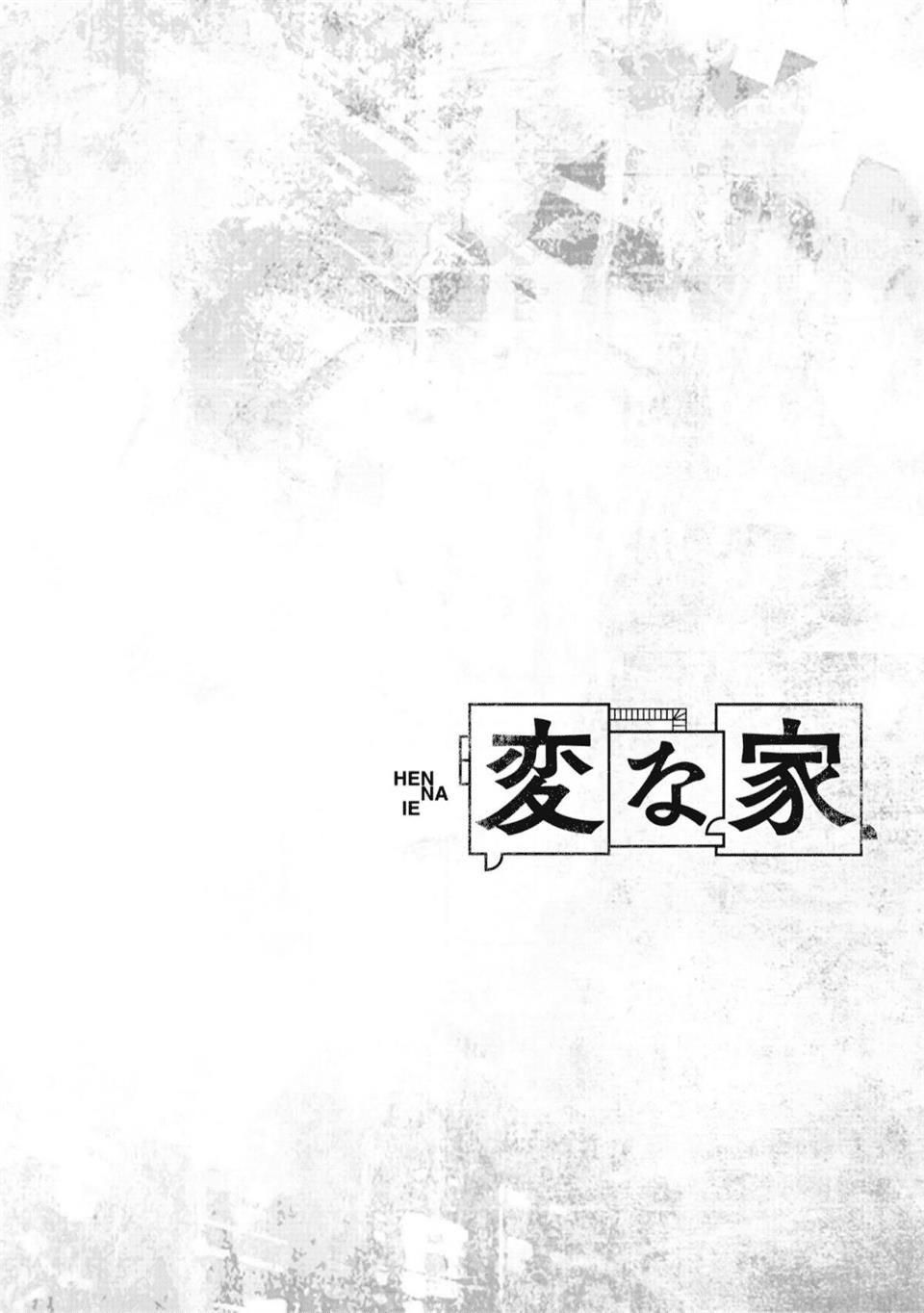 image-komik-hen-na-ie-chapter-2-41/43