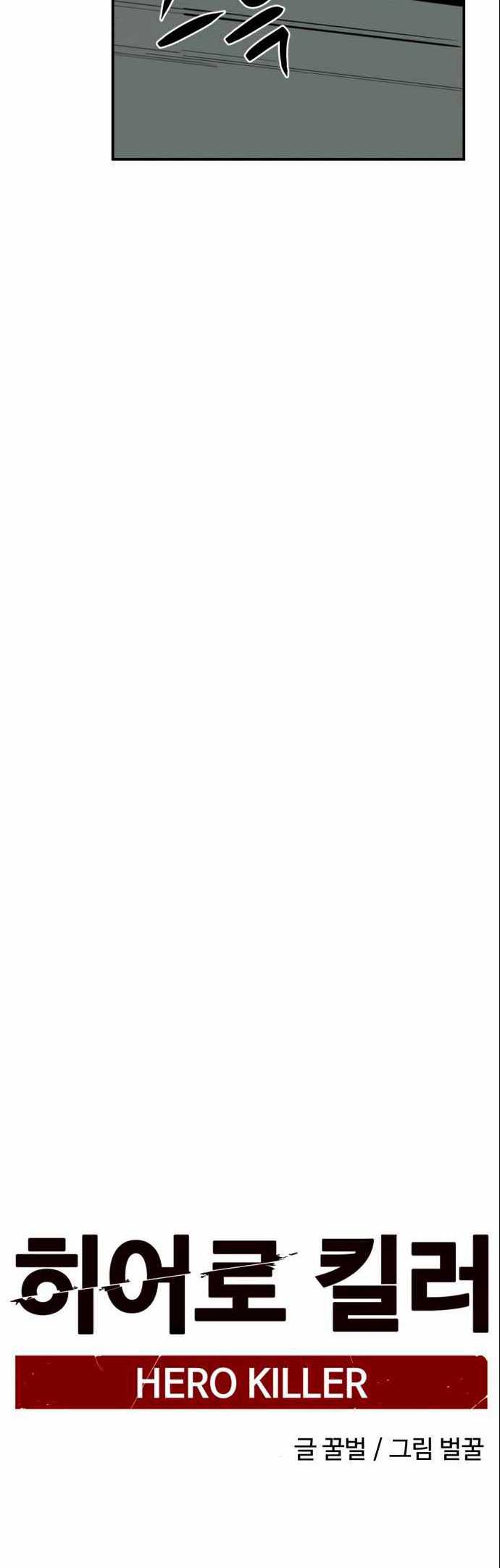 image-komik-hero-killer-chapter-33-25/61