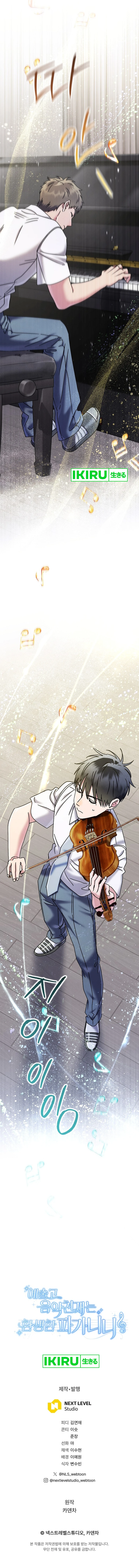 image-komik-high-school-musical-genius-is-paganini-reincarnated-chapter-44-11/14