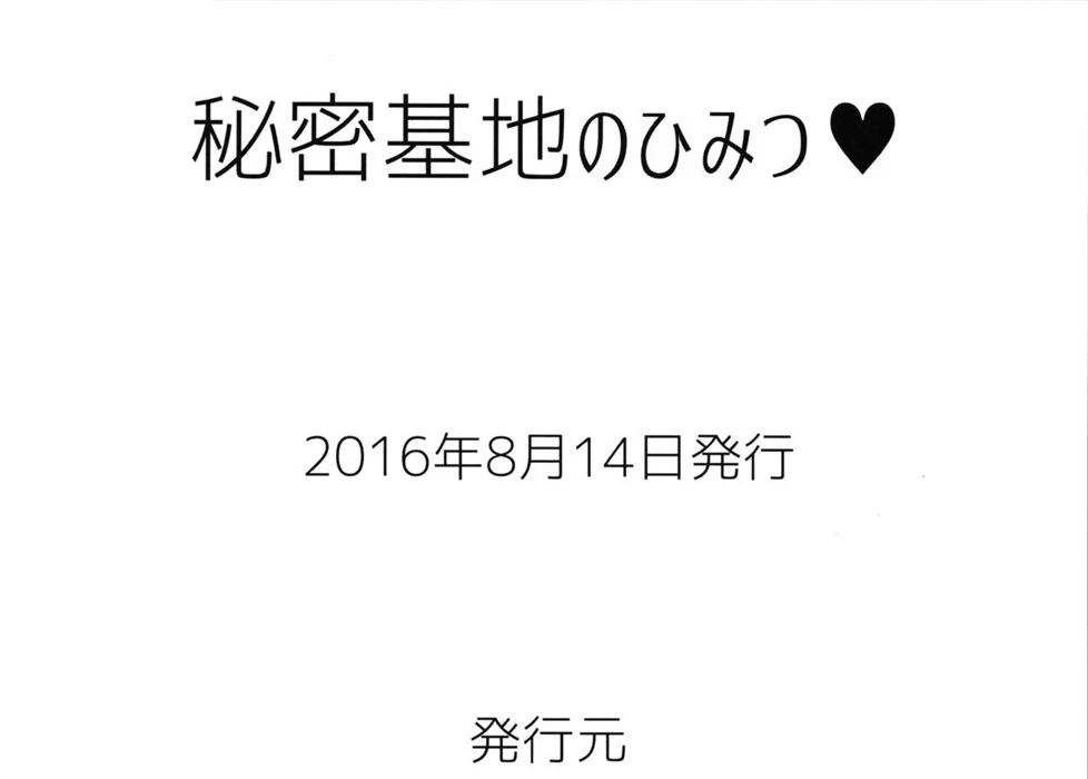 image-komik-himitsu-kichi-no-himitsu-chapter-01-end-48/52