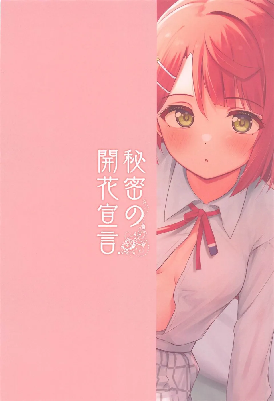 image-komik-himitsu-no-kaika-chapter-01-end-21/22