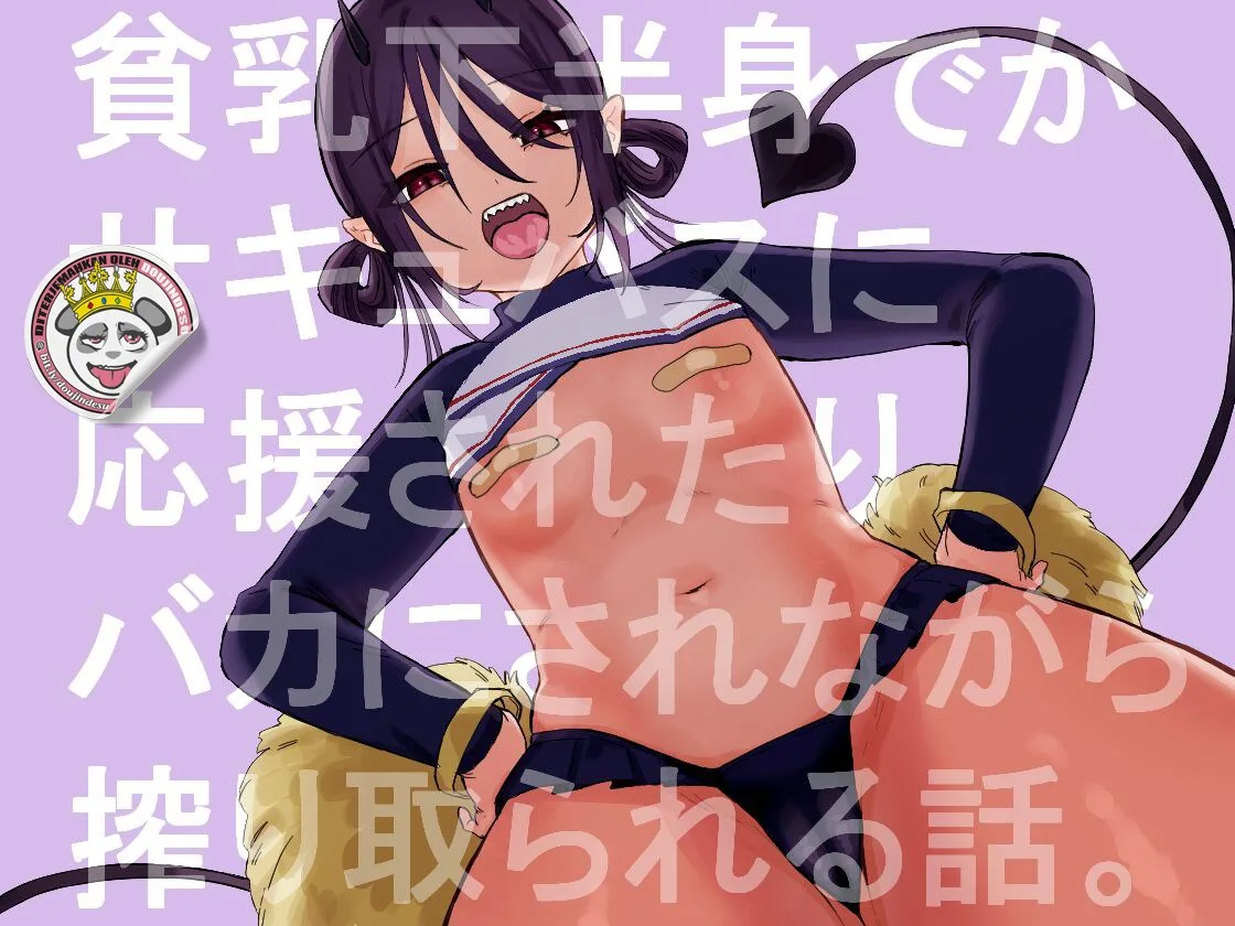 image-komik-hinnyuu-de-kahanshin-chapter-01-0/20