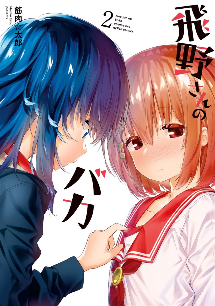 image-komik-hino-san-no-baka-chapter-16-0/15