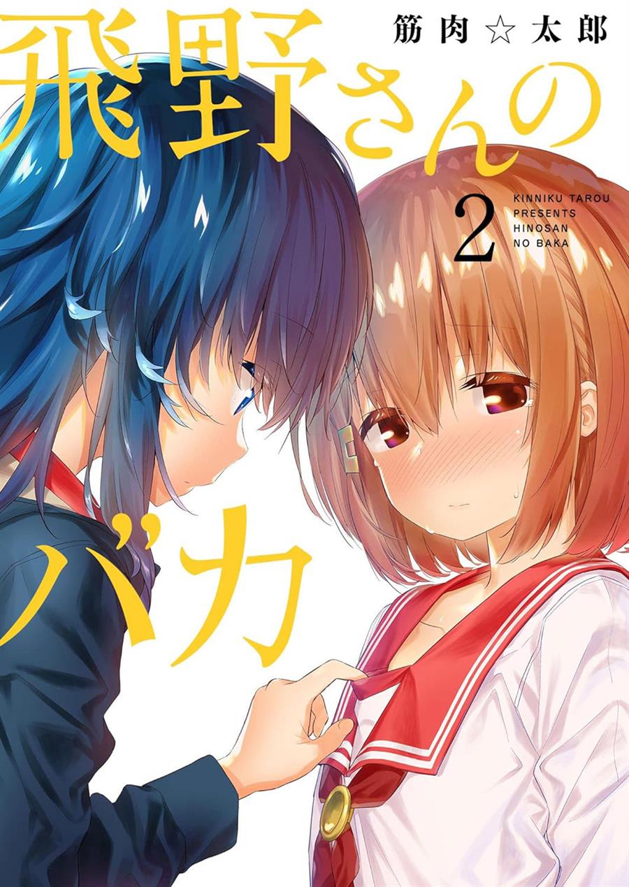 image-komik-hino-san-no-baka-chapter-20-0/15
