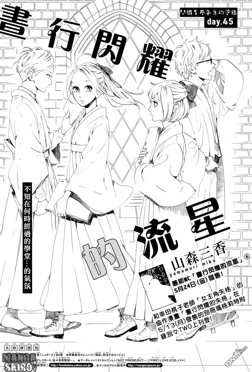 image-komik-hirunaka-no-ryuusei-chapter-45-1/26