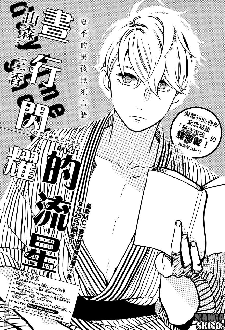 image-komik-hirunaka-no-ryuusei-chapter-51-1/27