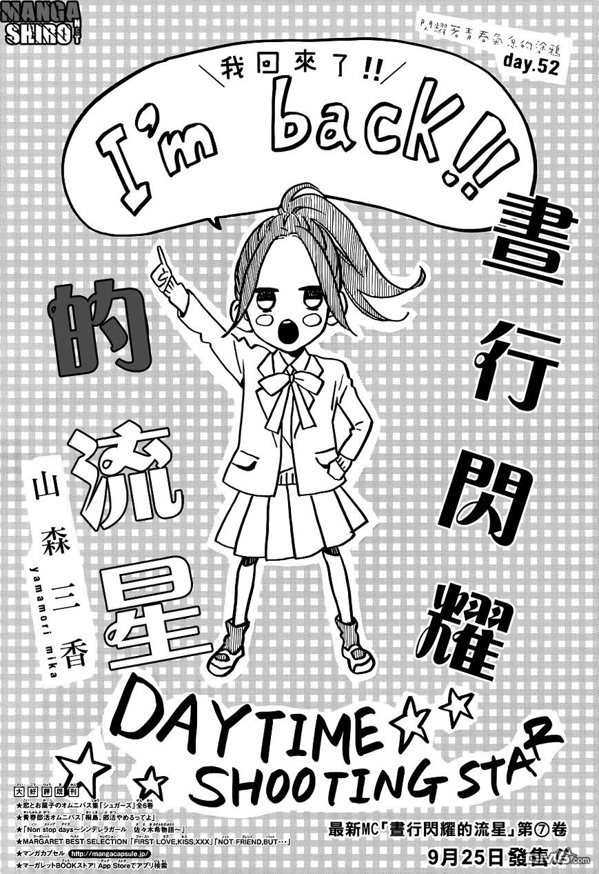 image-komik-hirunaka-no-ryuusei-chapter-52-1/26