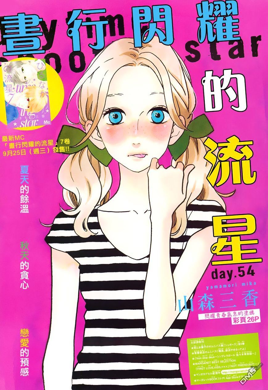 image-komik-hirunaka-no-ryuusei-chapter-54-1/28