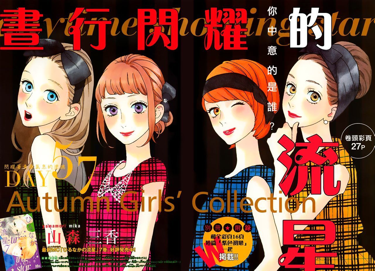 image-komik-hirunaka-no-ryuusei-chapter-57-0/27