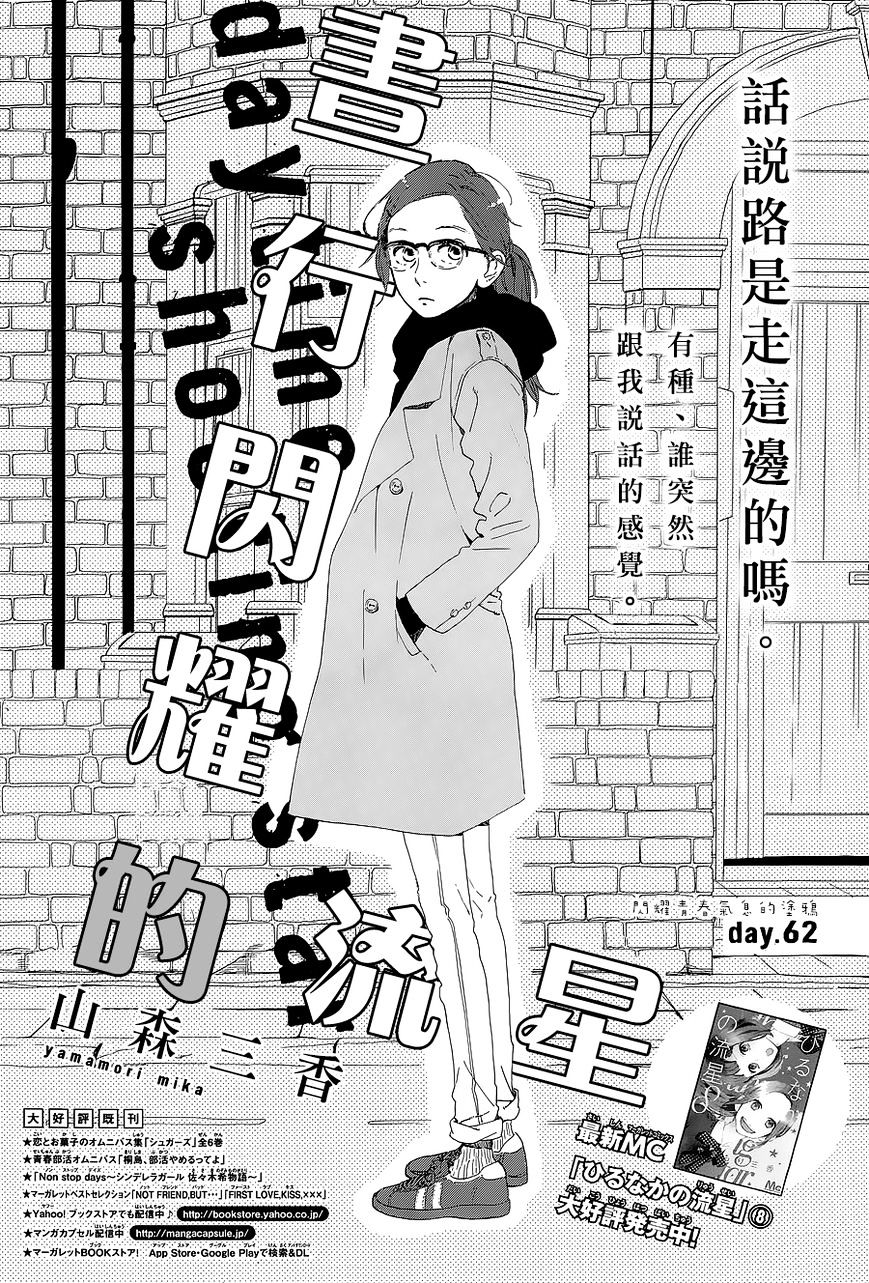 image-komik-hirunaka-no-ryuusei-chapter-62-0/26