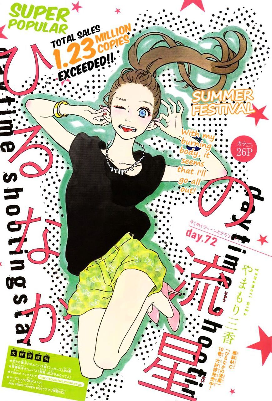 image-komik-hirunaka-no-ryuusei-chapter-72-0/27