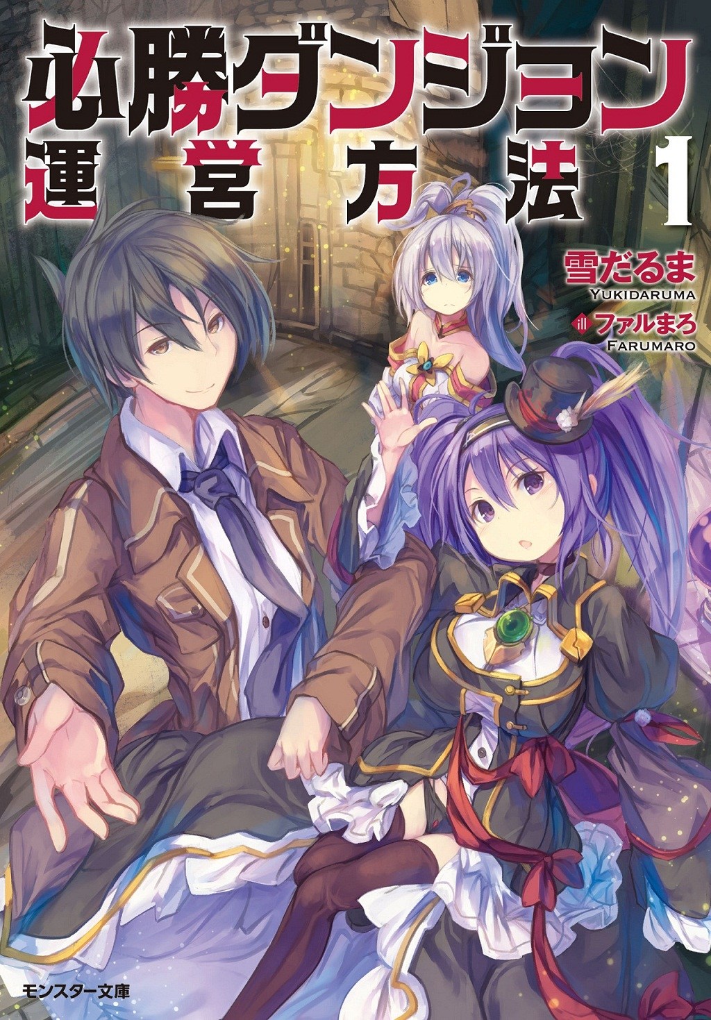 image-komik-hisshou-dungeon-unei-houhou-chapter-01-0/30