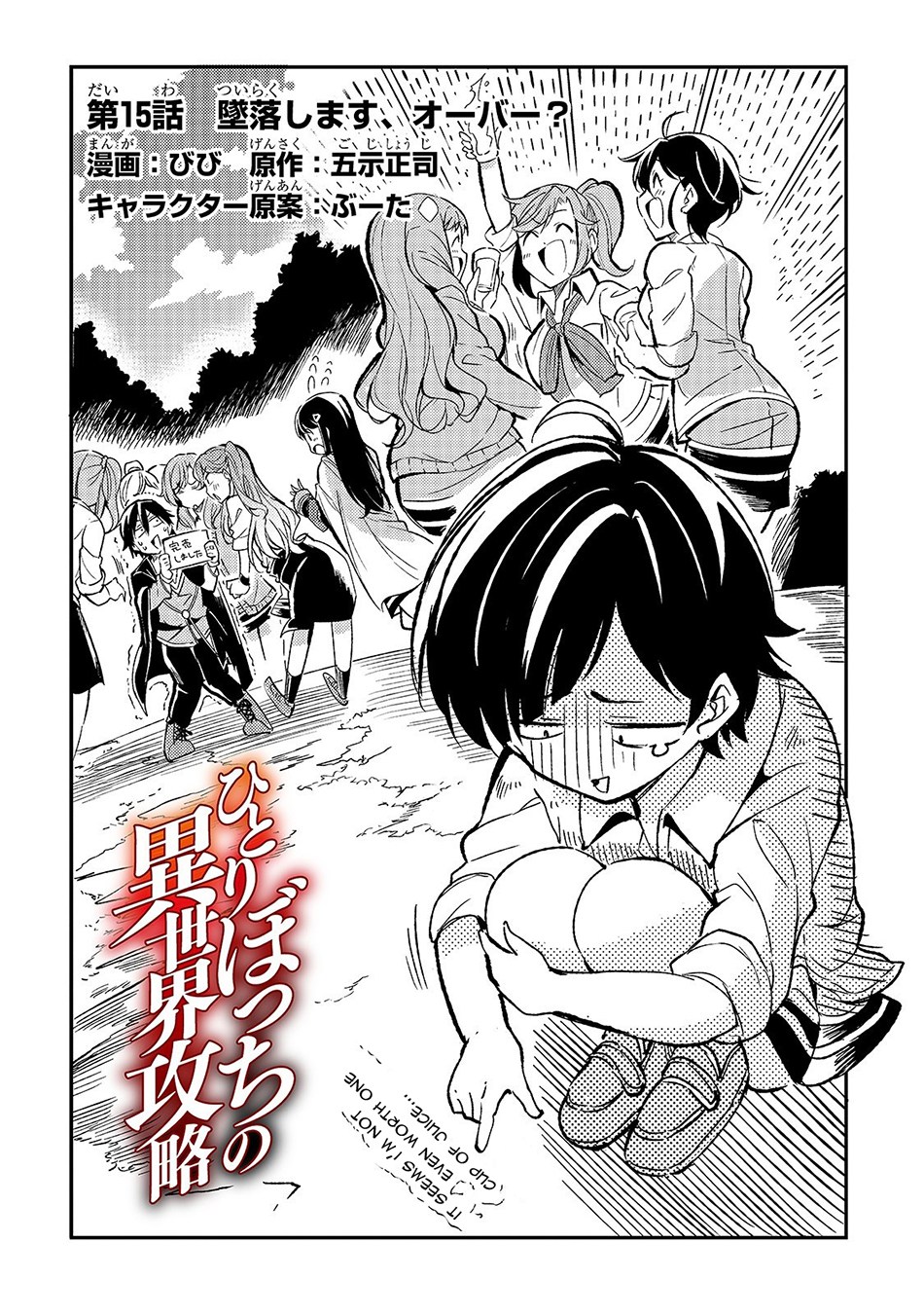 image-komik-hitoribocchi-no-isekai-kouryaku-chapter-15-3/16