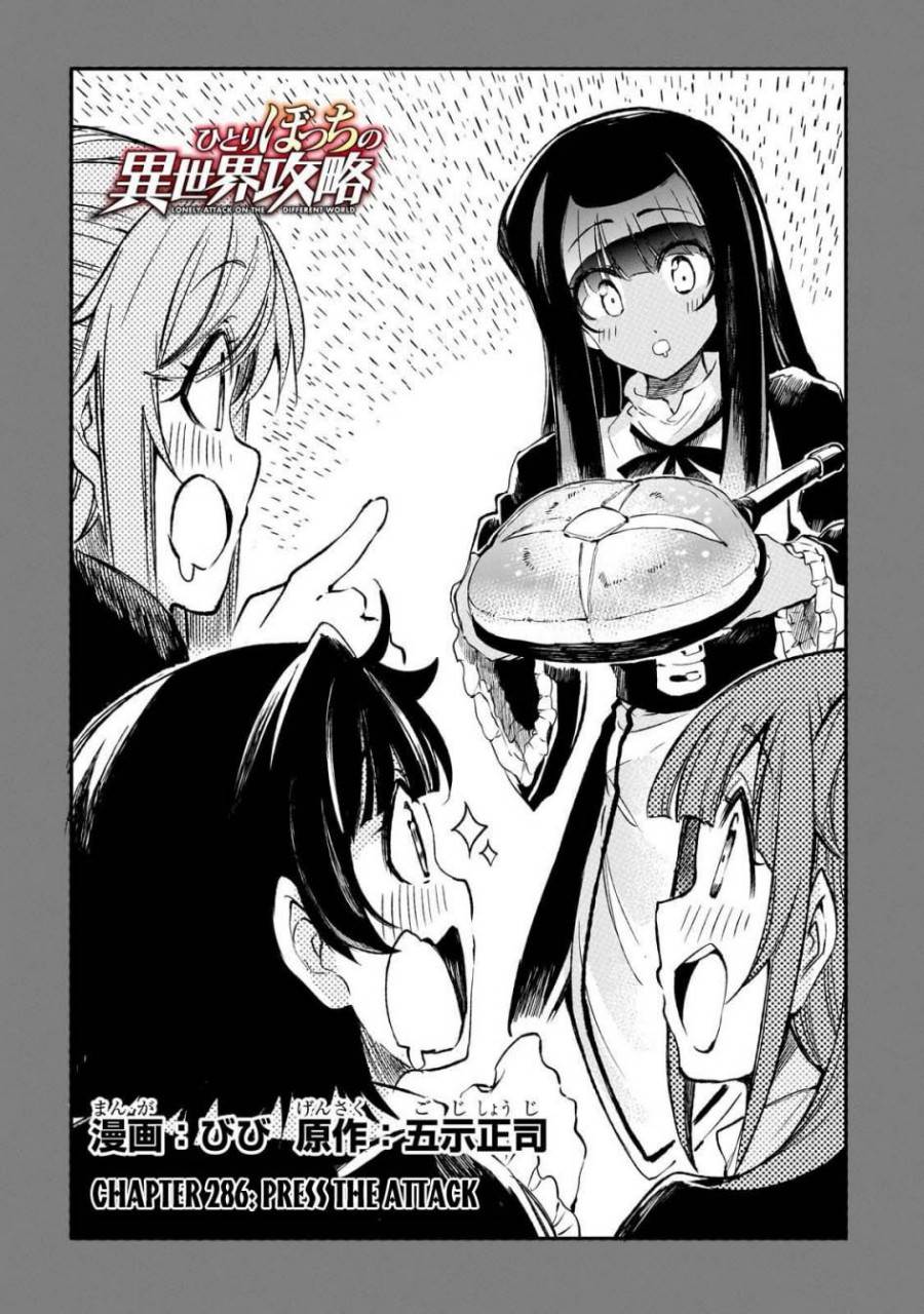 image-komik-hitoribocchi-no-isekai-kouryaku-chapter-286-2/17