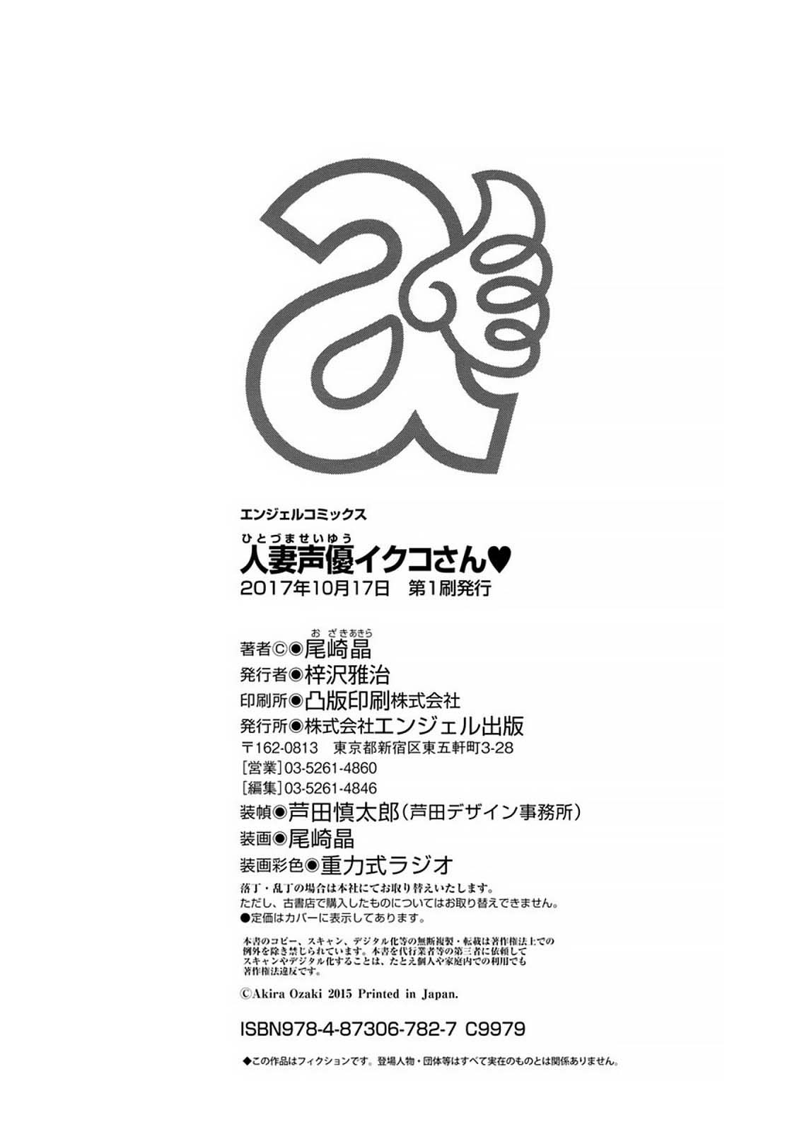 image-komik-hitozuma-seiyuu-ikuko-san-chapter-11-11/12